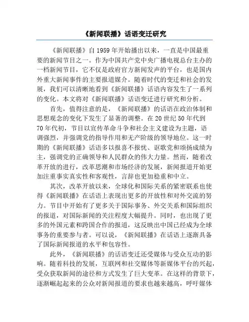 《新闻联播》话语变迁研究