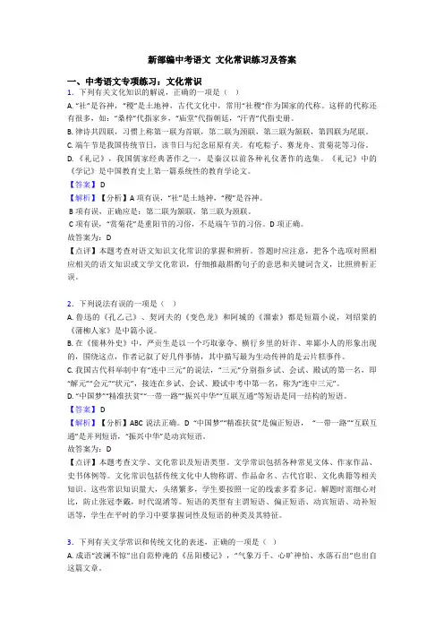 新部编中考语文 文化常识练习及答案