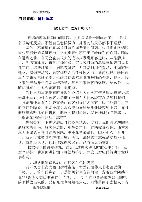 破冰技巧之欧阳家百创编