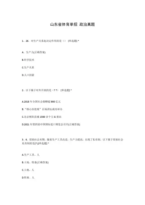山东省体育单招 政治真题