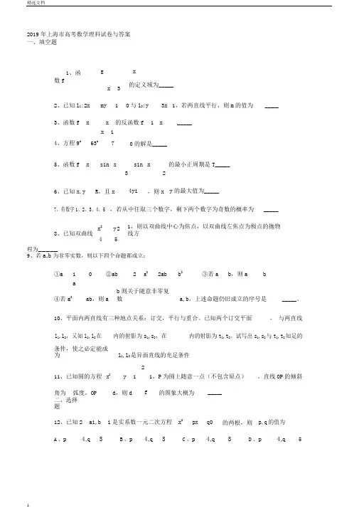 普通高等学校招生全国统一考试数学卷上海.理含答案