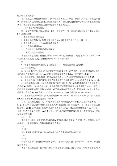 专用检具验收报告