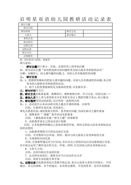 幼儿园教研活动记录表