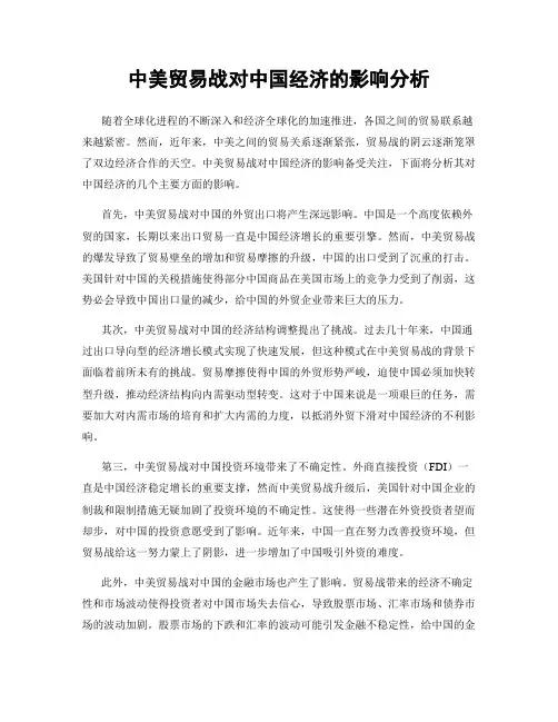 中美贸易战对中国经济的影响分析