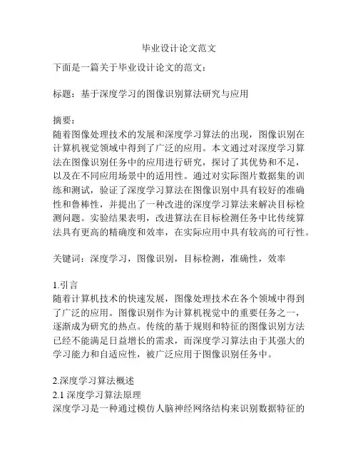 毕业设计论文范文