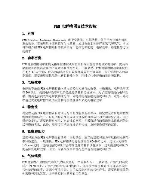 pem电解槽项目技术指标