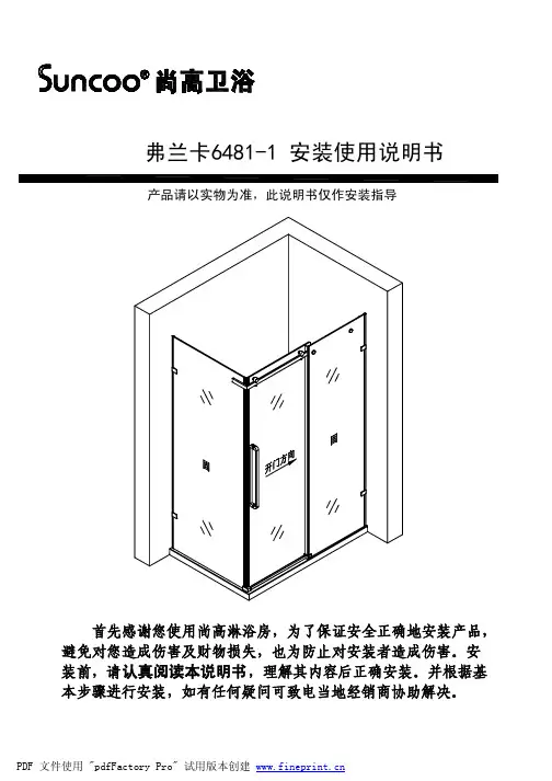 尚高6481-1 安装使用说明书