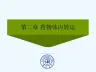 药物体内转运 