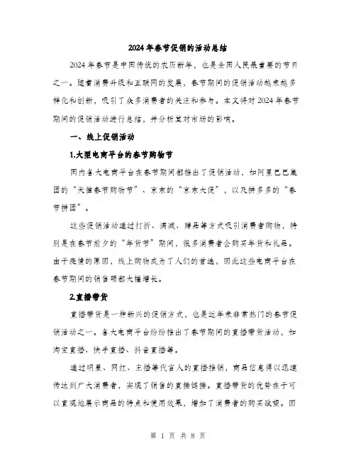 2024年春节促销的活动总结(3篇)