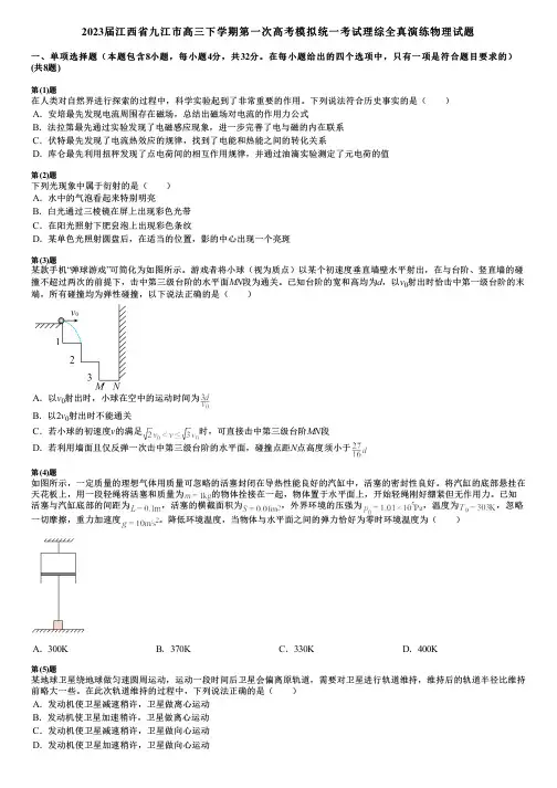 2023届江西省九江市高三下学期第一次高考模拟统一考试理综全真演练物理试题