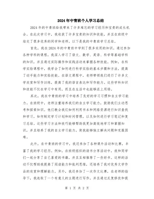 2024年中青班个人学习总结
