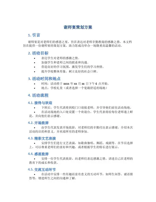 谢师宴策划方案