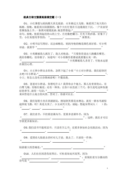 经典古诗文情景阅读填空题
