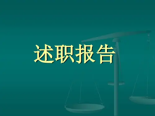 简约大气物业经理述职报告PPT模板