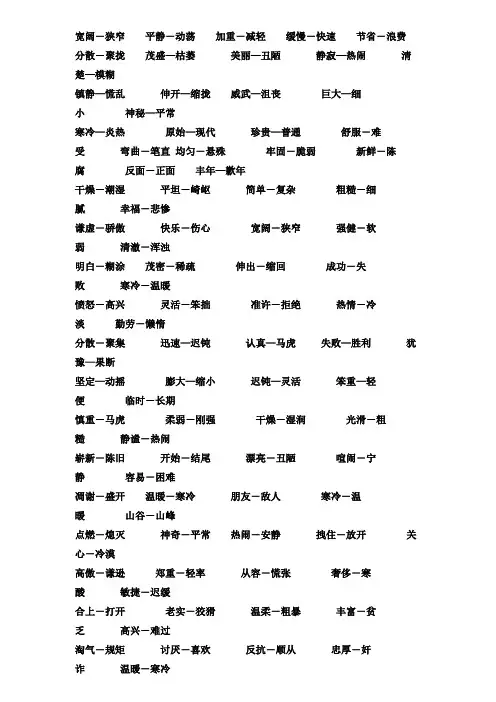 小学生反义词大全