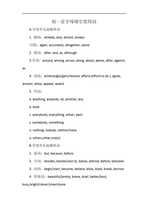 初一首字母填空常用词