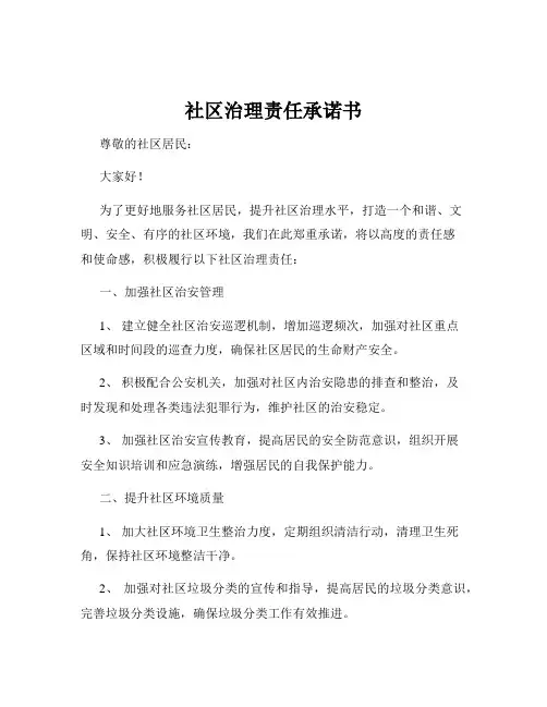 社区治理责任承诺书