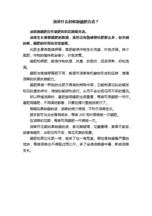 油菜什么时候施硼肥合适？