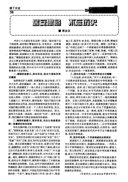 居安思危 不忘历史