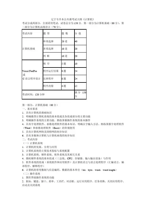辽宁专升本公共课考试大纲