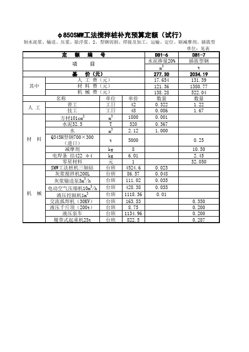 SMW功法桩补充定额