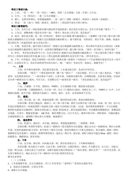 科目三考试口诀