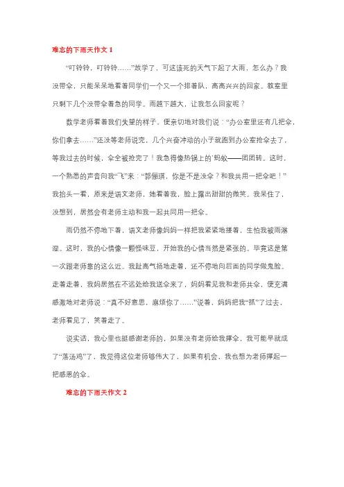 难忘的雨天800字作文