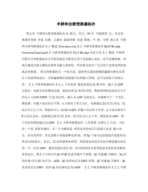 半桥和全桥变换器拓扑