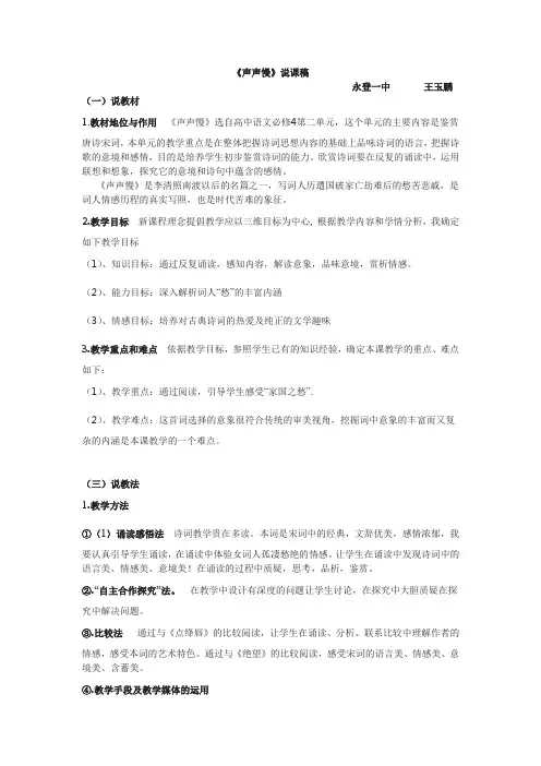 《声声慢》说课稿