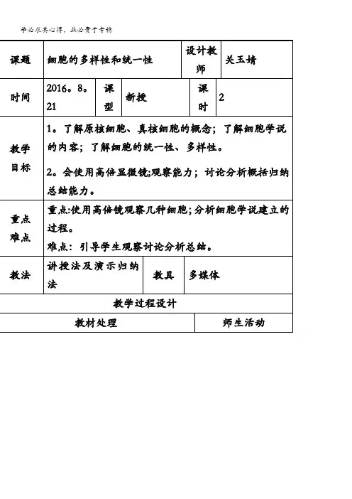 辽宁省本溪满族自治县高级中学高一生物1《1.2细胞的多样性和统一性》共案