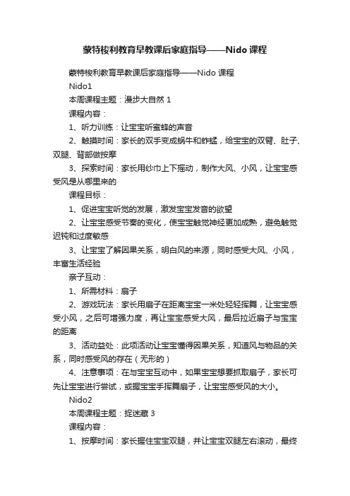 蒙特梭利教育早教课后家庭指导——Nido课程