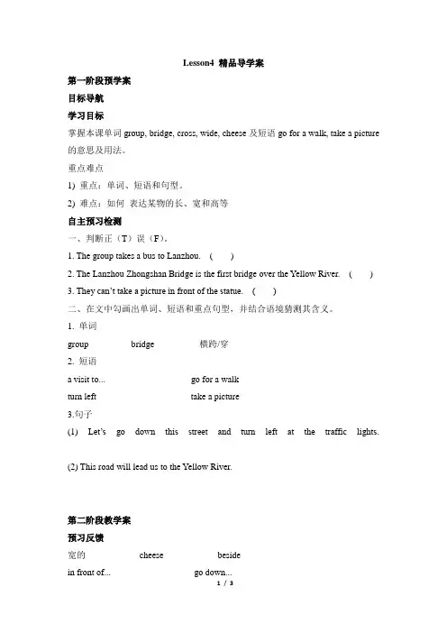 七年级英语冀教版下册Unit1_Lesson4_精品导学案