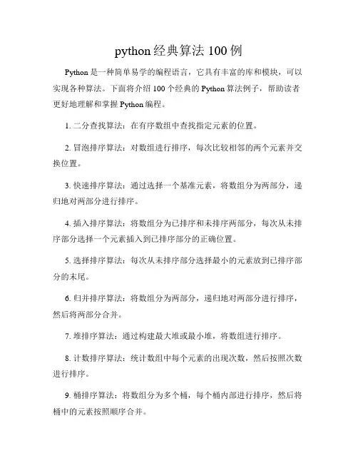 python经典算法100例