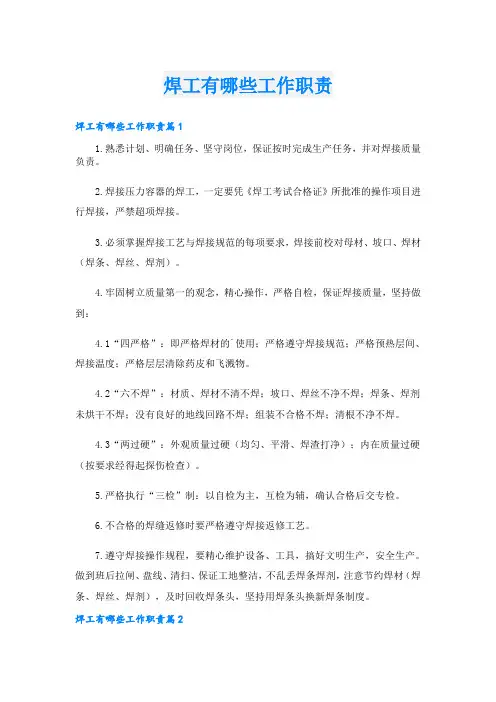 焊工有哪些工作职责