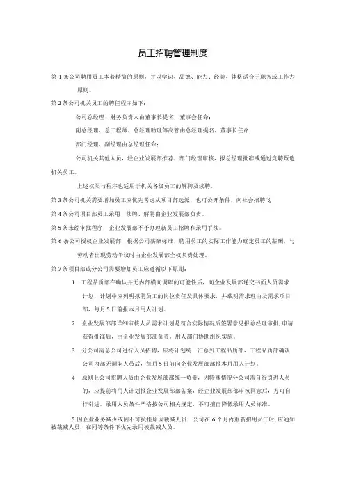 公司员工招聘管理制度