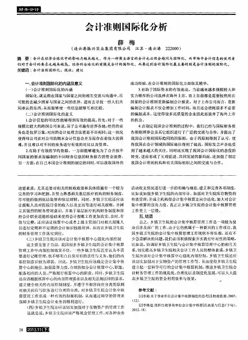 会计准则国际化分析