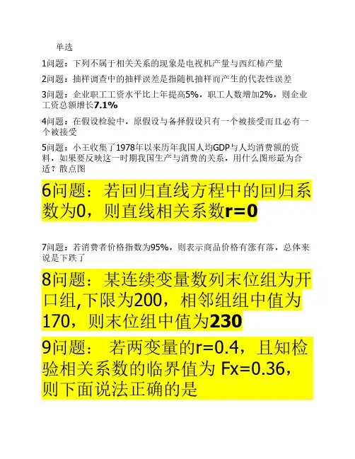 南京财经大学统计学选择题