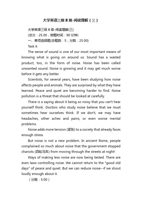 大学英语三级B级-阅读理解（三）