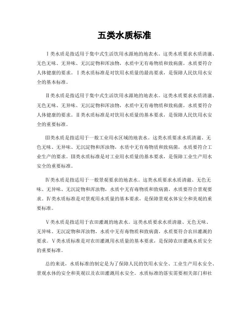 五类水质标准