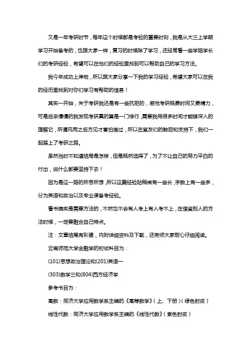 新版云南师范大学金融学考研经验考研参考书考研真题