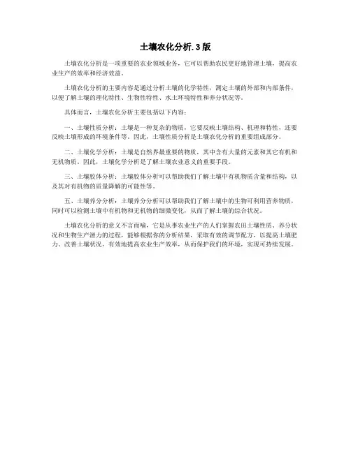 土壤农化分析.3版