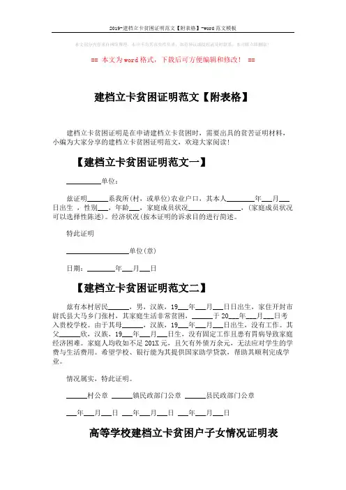 2019-建档立卡贫困证明范文【附表格】-word范文模板 (3页)