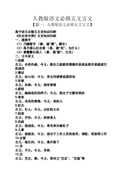 人教版语文必修五文言文