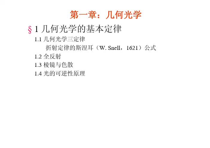 几何光学基本定律详解