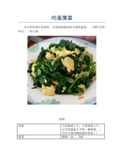 鸡蛋菠菜