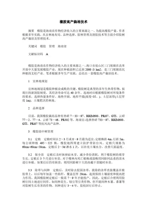 橡胶高产栽培技术