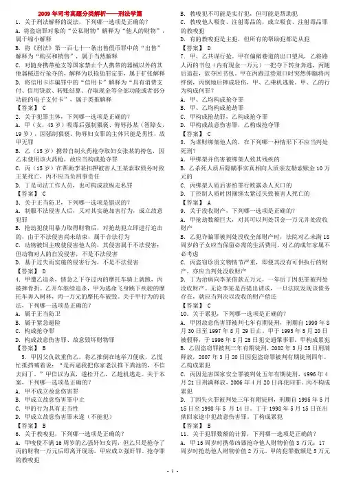 2009年司考真题分类解析