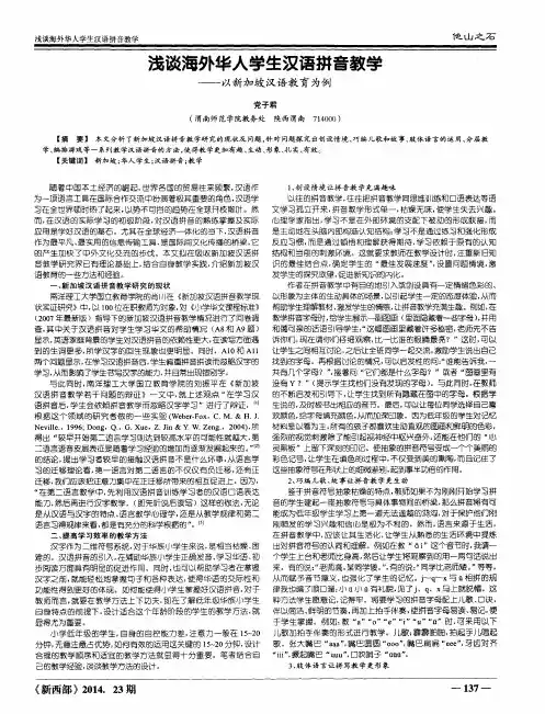 浅谈海外华人学生汉语拼音教学——以新加坡汉语教育为例