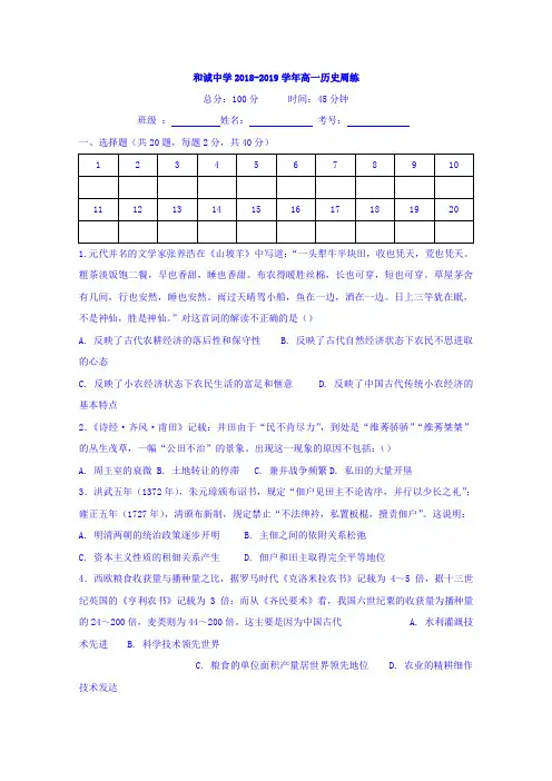 山西省晋中市和诚高中有限公司2018-2019学年高一周练(3.9)历史试题