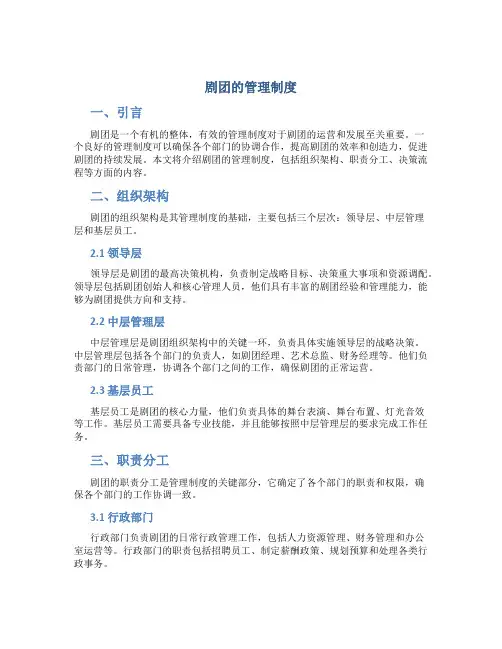 剧团的管理制度